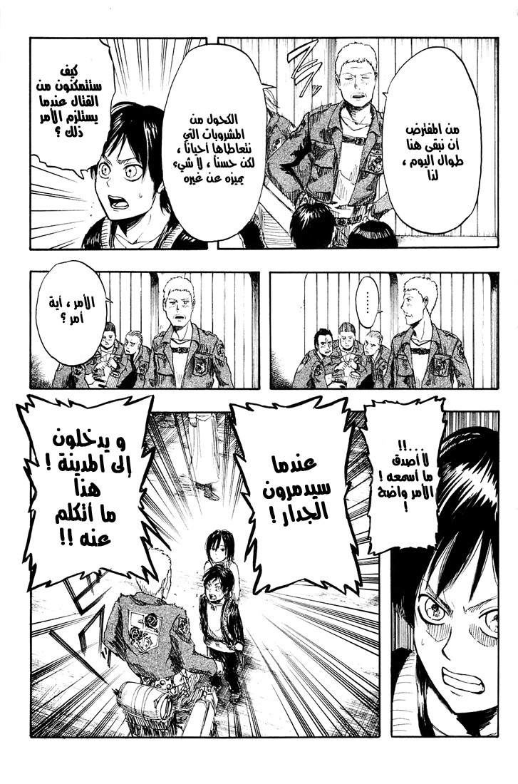 Shingeki no Kyojin: Chapter 01 - Page 24