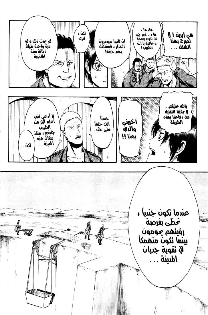 Shingeki no Kyojin: Chapter 01 - Page 25