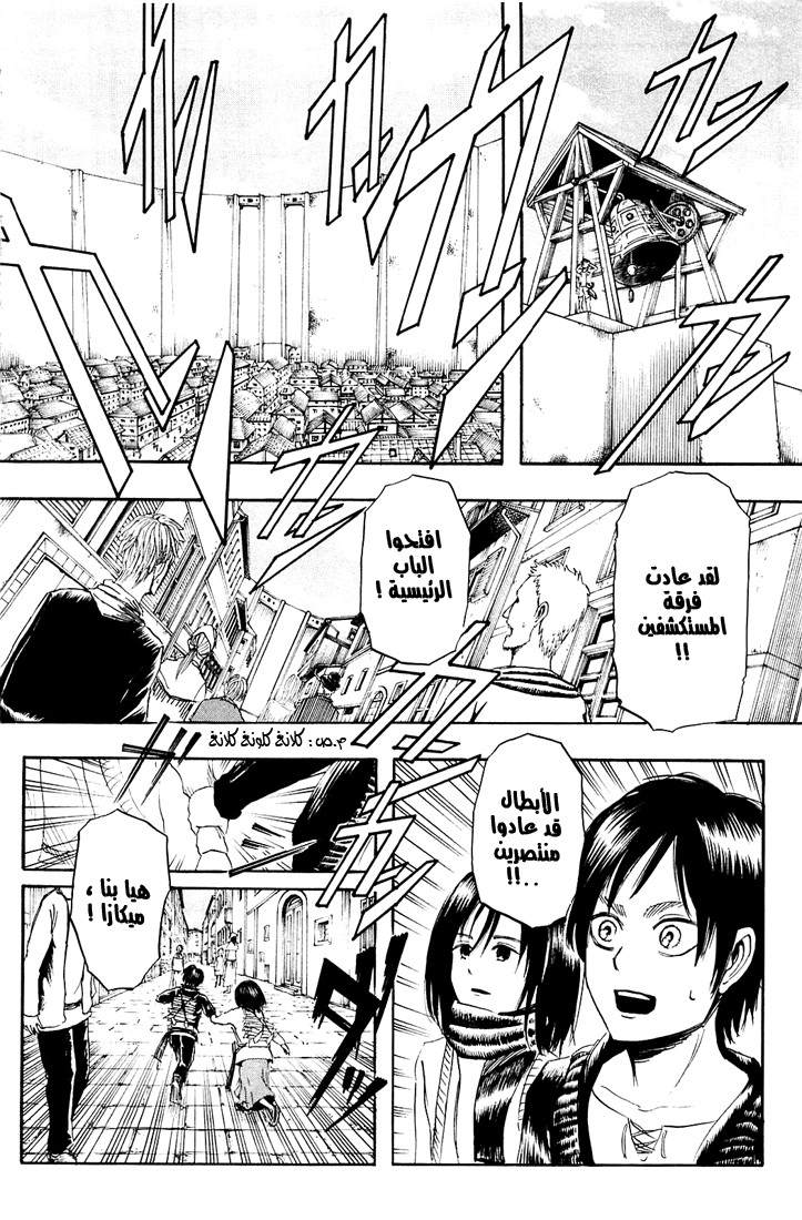 Shingeki no Kyojin: Chapter 01 - Page 29