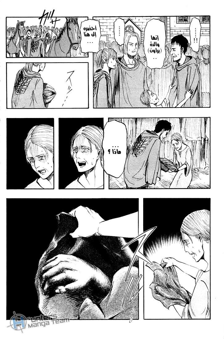 Shingeki no Kyojin: Chapter 01 - Page 33