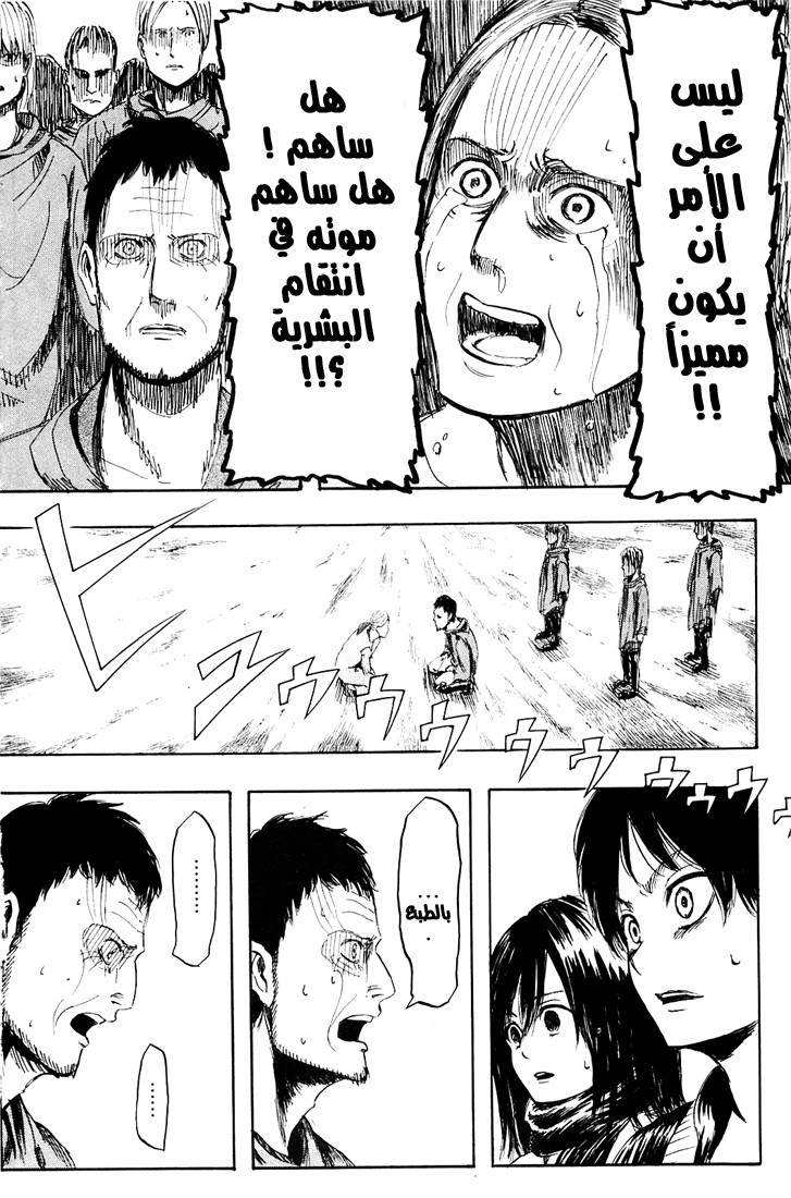 Shingeki no Kyojin: Chapter 01 - Page 35