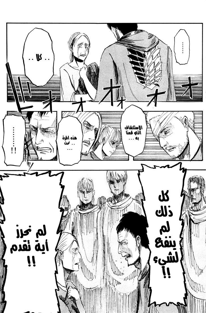 Shingeki no Kyojin: Chapter 01 - Page 36