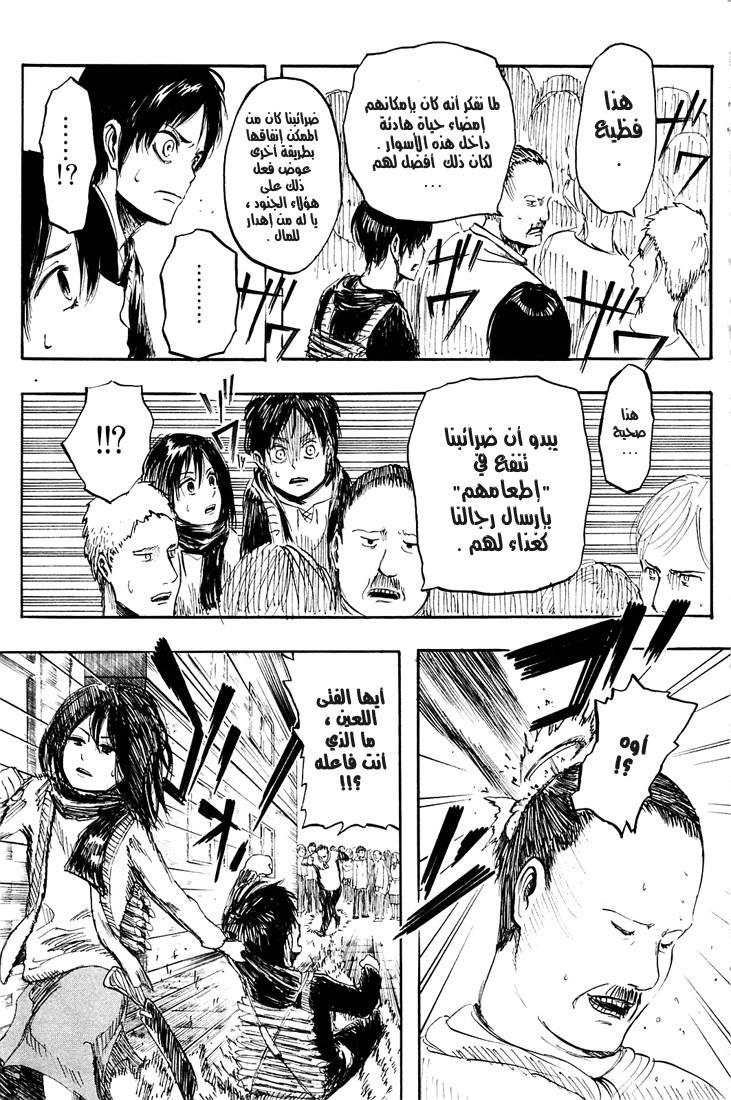 Shingeki no Kyojin: Chapter 01 - Page 38