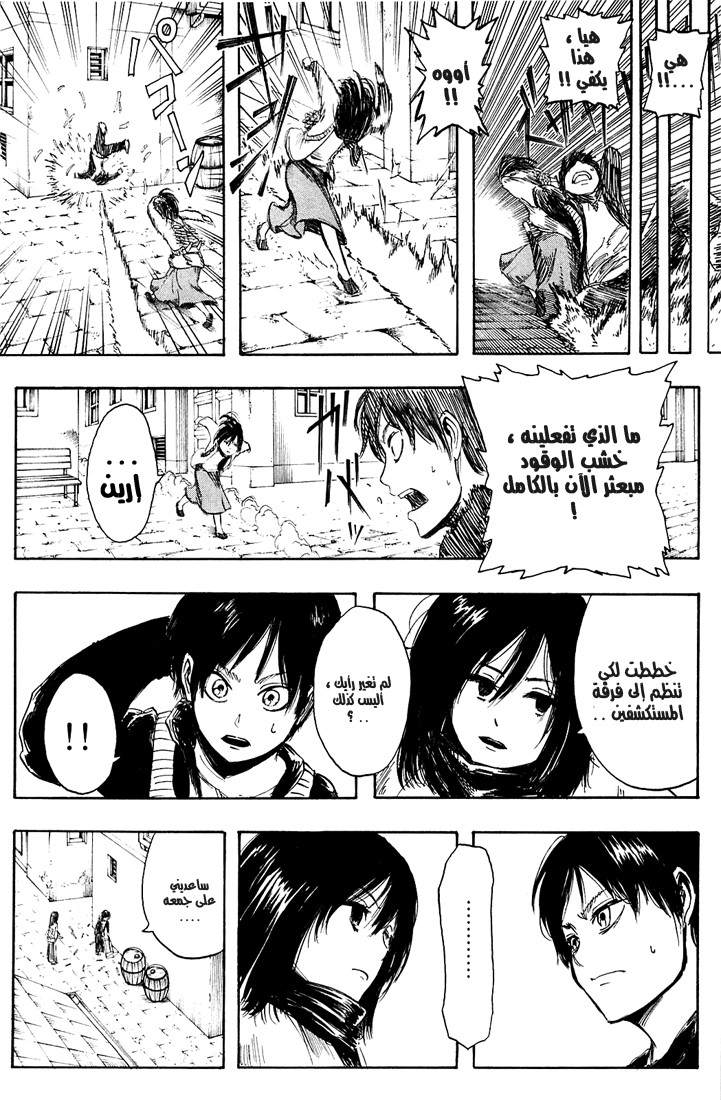 Shingeki no Kyojin: Chapter 01 - Page 39