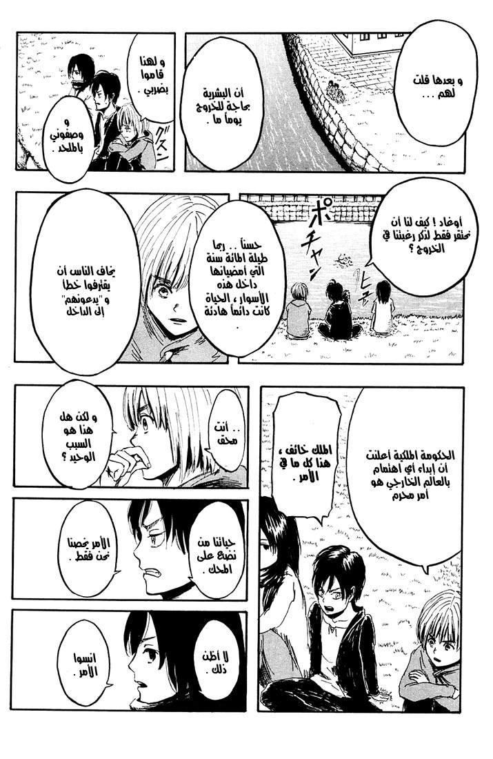 Shingeki no Kyojin: Chapter 01 - Page 47