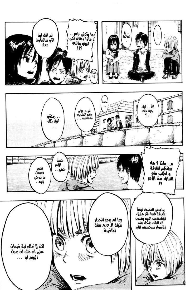 Shingeki no Kyojin: Chapter 01 - Page 48