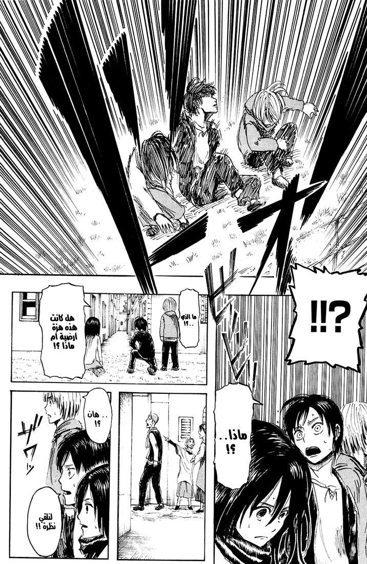 Shingeki no Kyojin: Chapter 01 - Page 49