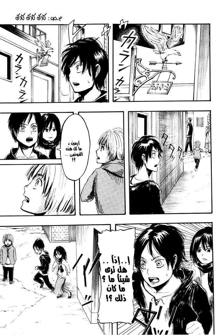 Shingeki no Kyojin: Chapter 01 - Page 50