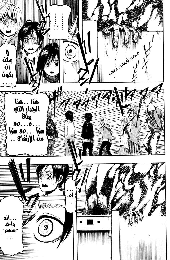 Shingeki no Kyojin: Chapter 01 - Page 52