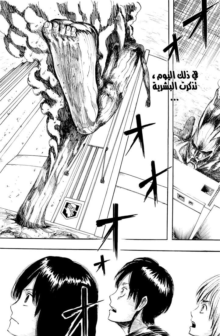 Shingeki no Kyojin: Chapter 01 - Page 54