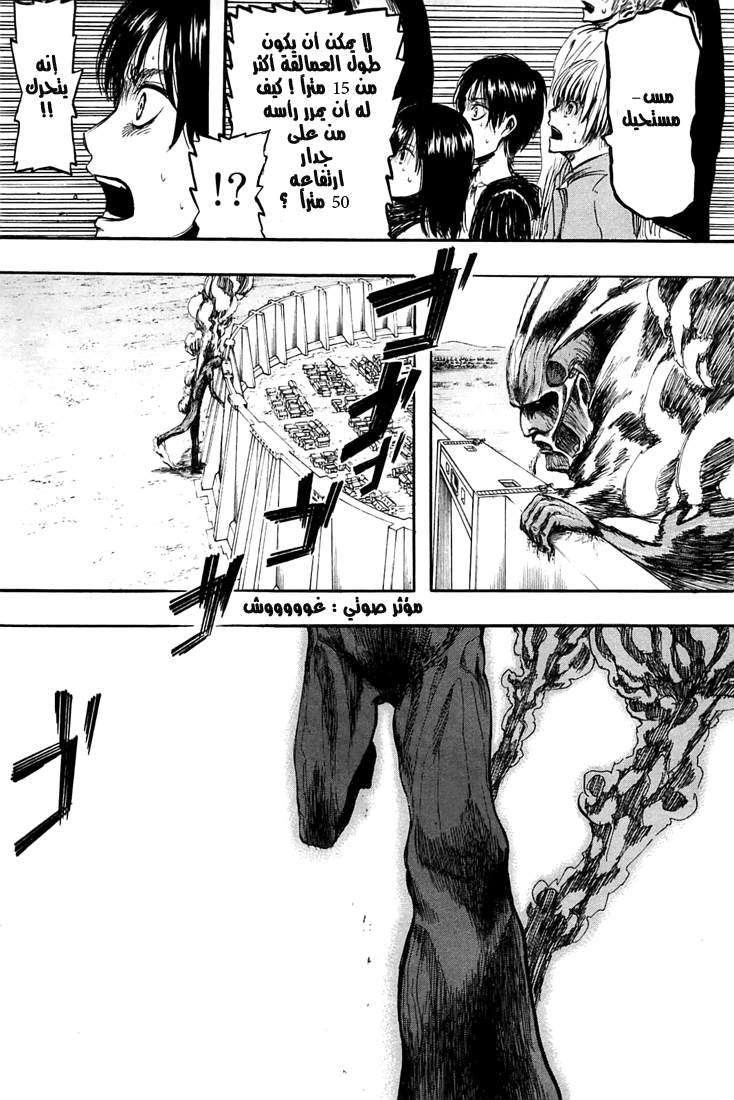 Shingeki no Kyojin: Chapter 02 - Page 3