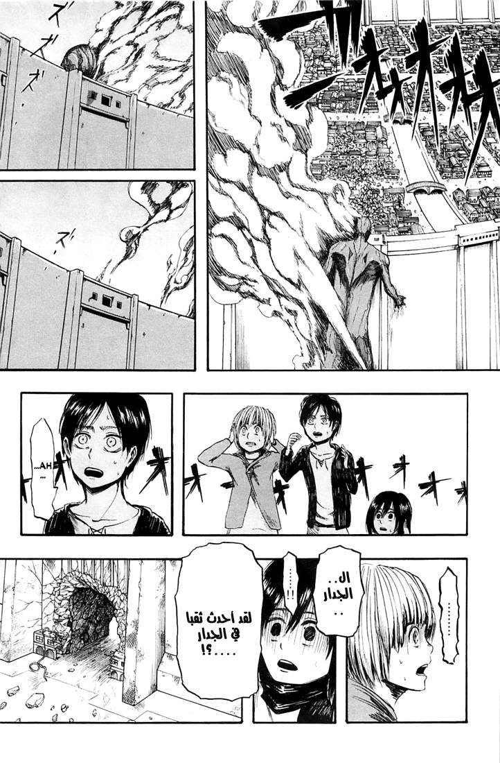 Shingeki no Kyojin: Chapter 02 - Page 6