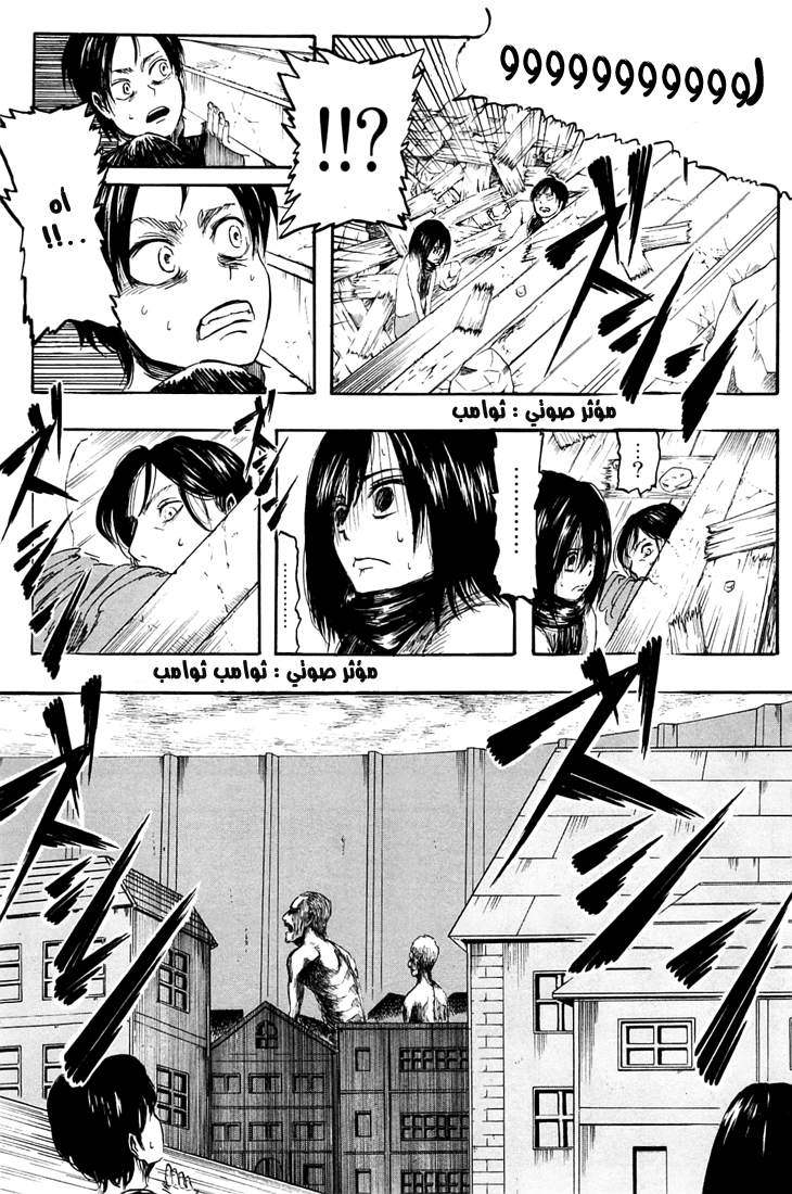 Shingeki no Kyojin: Chapter 02 - Page 11