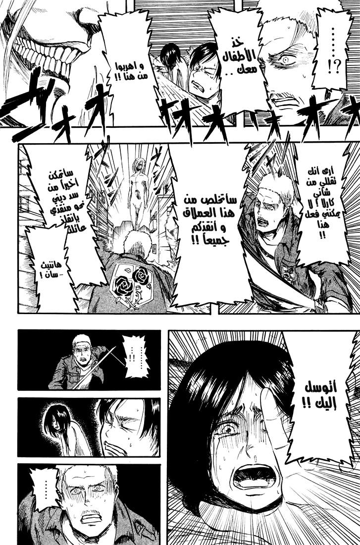 Shingeki no Kyojin: Chapter 02 - Page 16