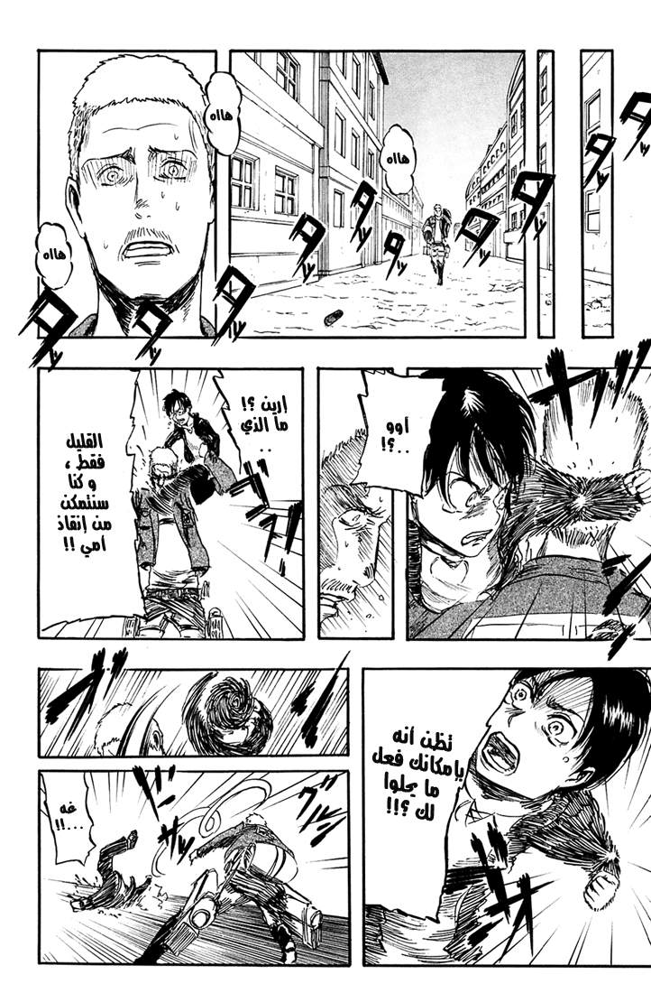 Shingeki no Kyojin: Chapter 02 - Page 23