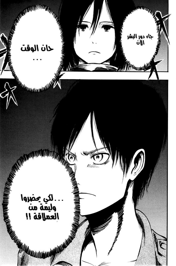 Shingeki no Kyojin: Chapter 02 - Page 39