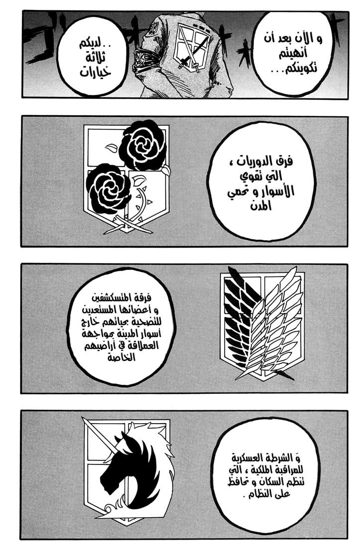 Shingeki no Kyojin: Chapter 02 - Page 41