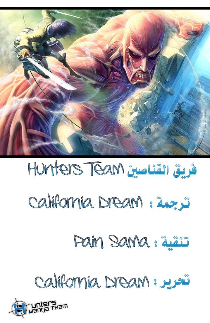 Shingeki no Kyojin: Chapter 02 - Page 43