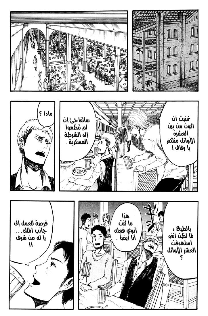 Shingeki no Kyojin: Chapter 03 - Page 2