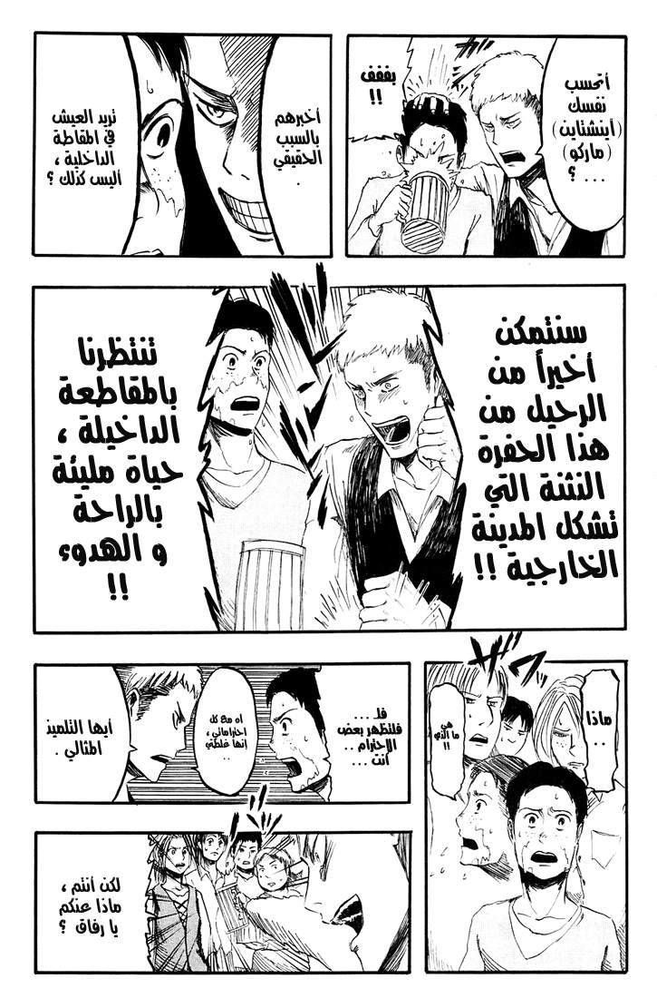 Shingeki no Kyojin: Chapter 03 - Page 3