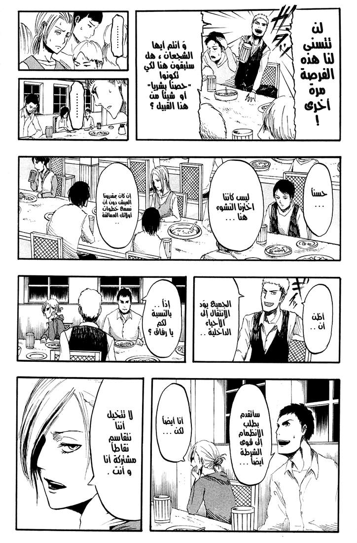 Shingeki no Kyojin: Chapter 03 - Page 4