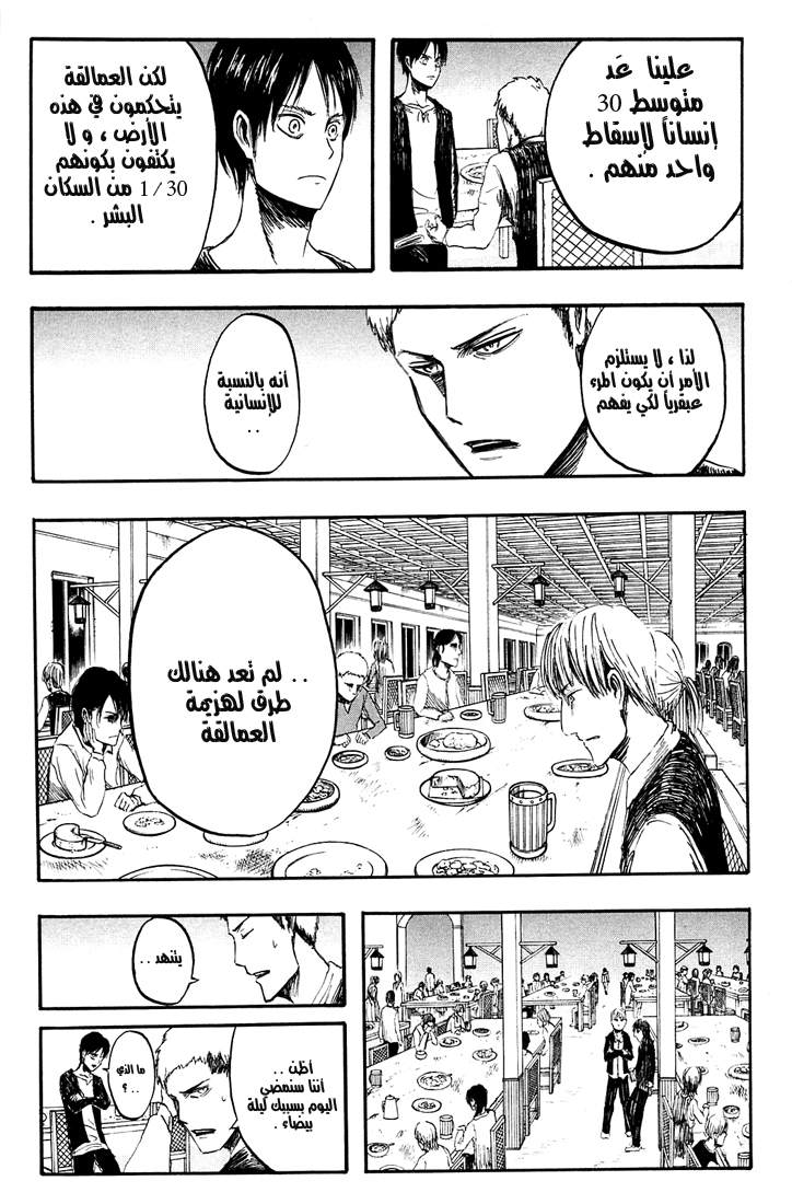 Shingeki no Kyojin: Chapter 03 - Page 7