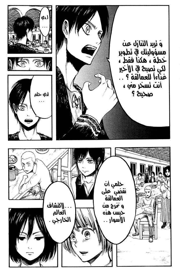 Shingeki no Kyojin: Chapter 03 - Page 9