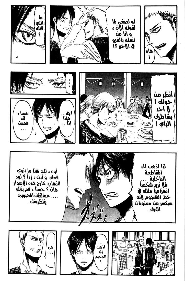 Shingeki no Kyojin: Chapter 03 - Page 10