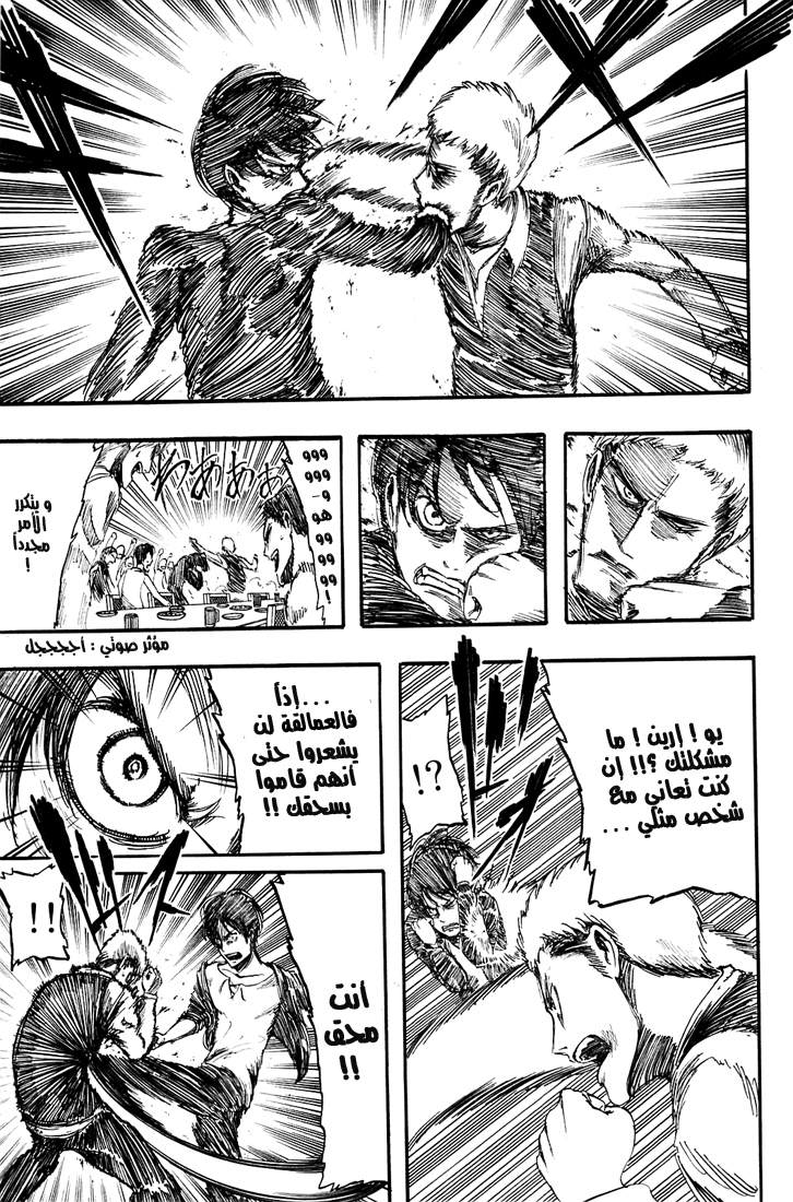 Shingeki no Kyojin: Chapter 03 - Page 11