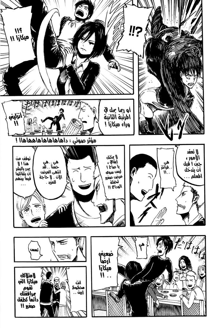 Shingeki no Kyojin: Chapter 03 - Page 13