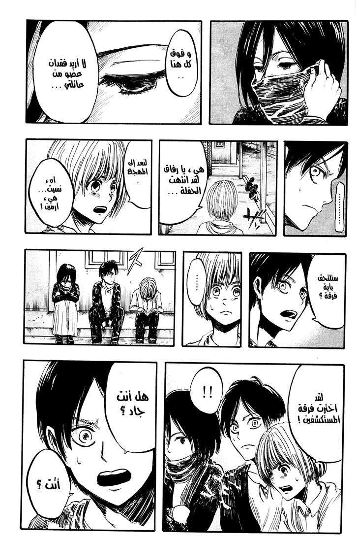 Shingeki no Kyojin: Chapter 03 - Page 16