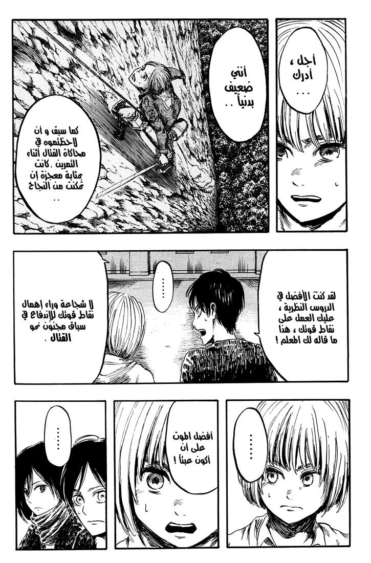 Shingeki no Kyojin: Chapter 03 - Page 17