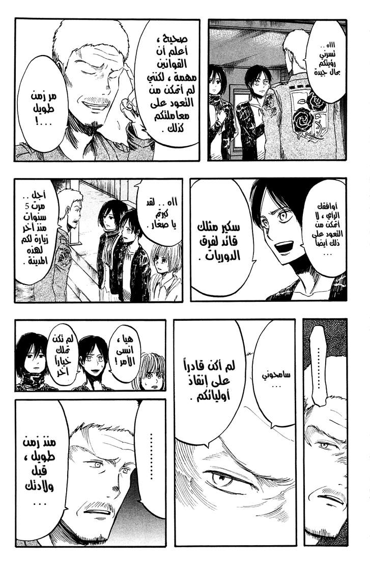 Shingeki no Kyojin: Chapter 03 - Page 19