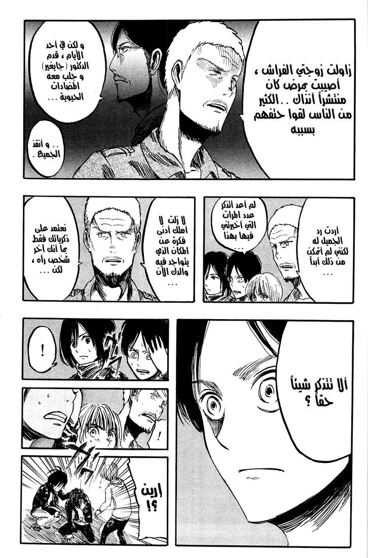 Shingeki no Kyojin: Chapter 03 - Page 20