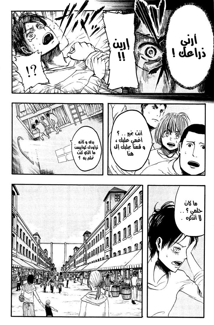 Shingeki no Kyojin: Chapter 03 - Page 22