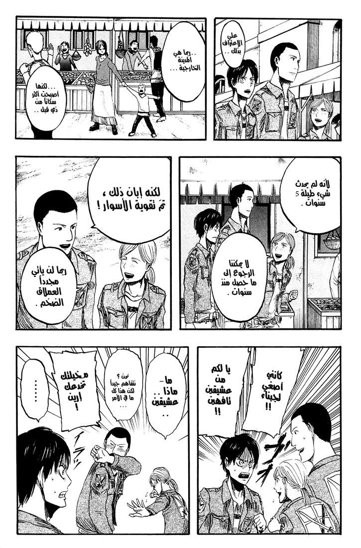 Shingeki no Kyojin: Chapter 03 - Page 23