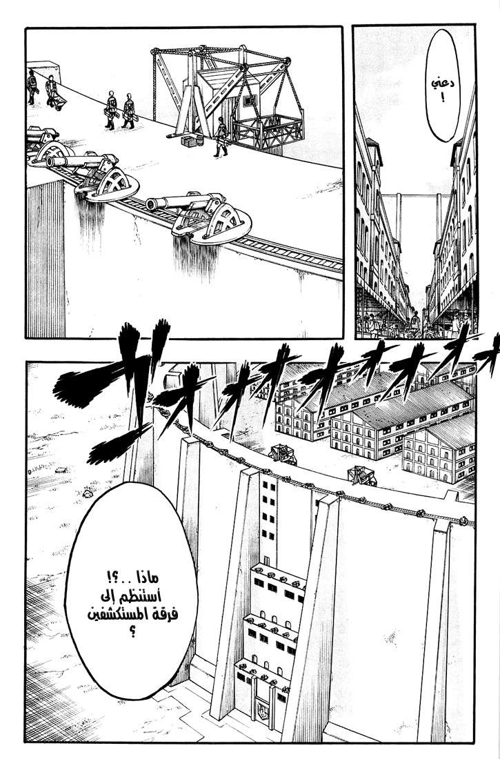 Shingeki no Kyojin: Chapter 03 - Page 24