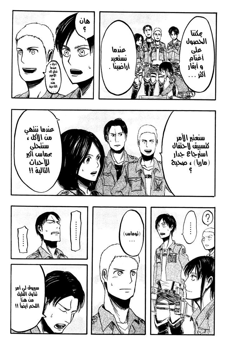 Shingeki no Kyojin: Chapter 03 - Page 27