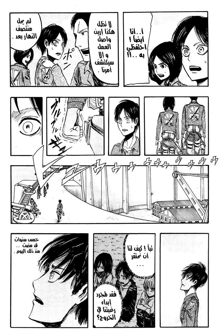 Shingeki no Kyojin: Chapter 03 - Page 28