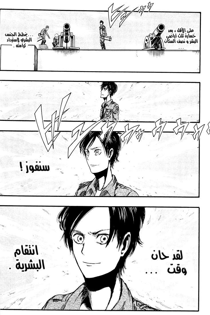 Shingeki no Kyojin: Chapter 03 - Page 29