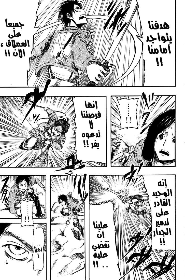 Shingeki no Kyojin: Chapter 03 - Page 41