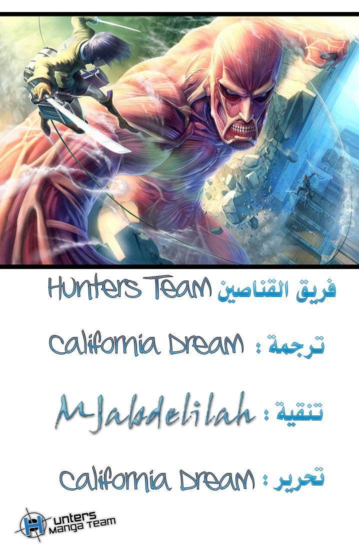 Shingeki no Kyojin: Chapter 03 - Page 45