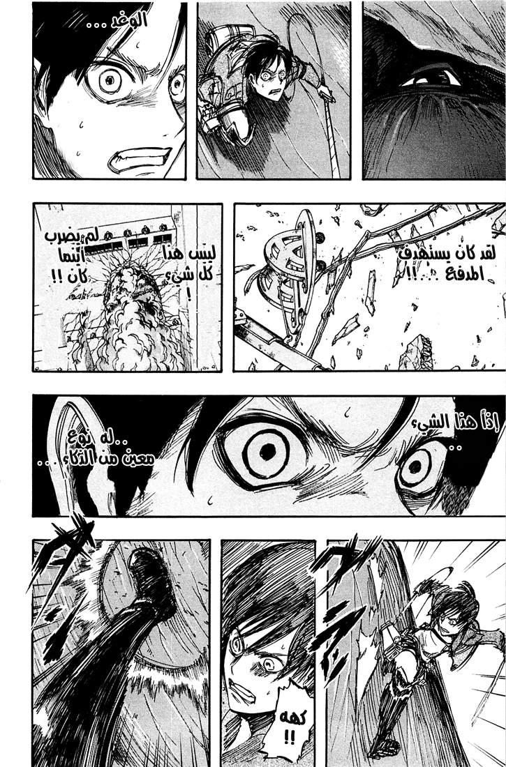 Shingeki no Kyojin: Chapter 04 - Page 8