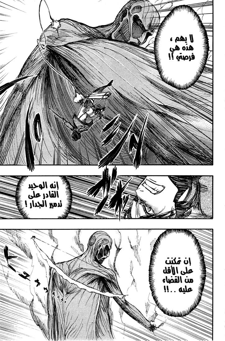 Shingeki no Kyojin: Chapter 04 - Page 9