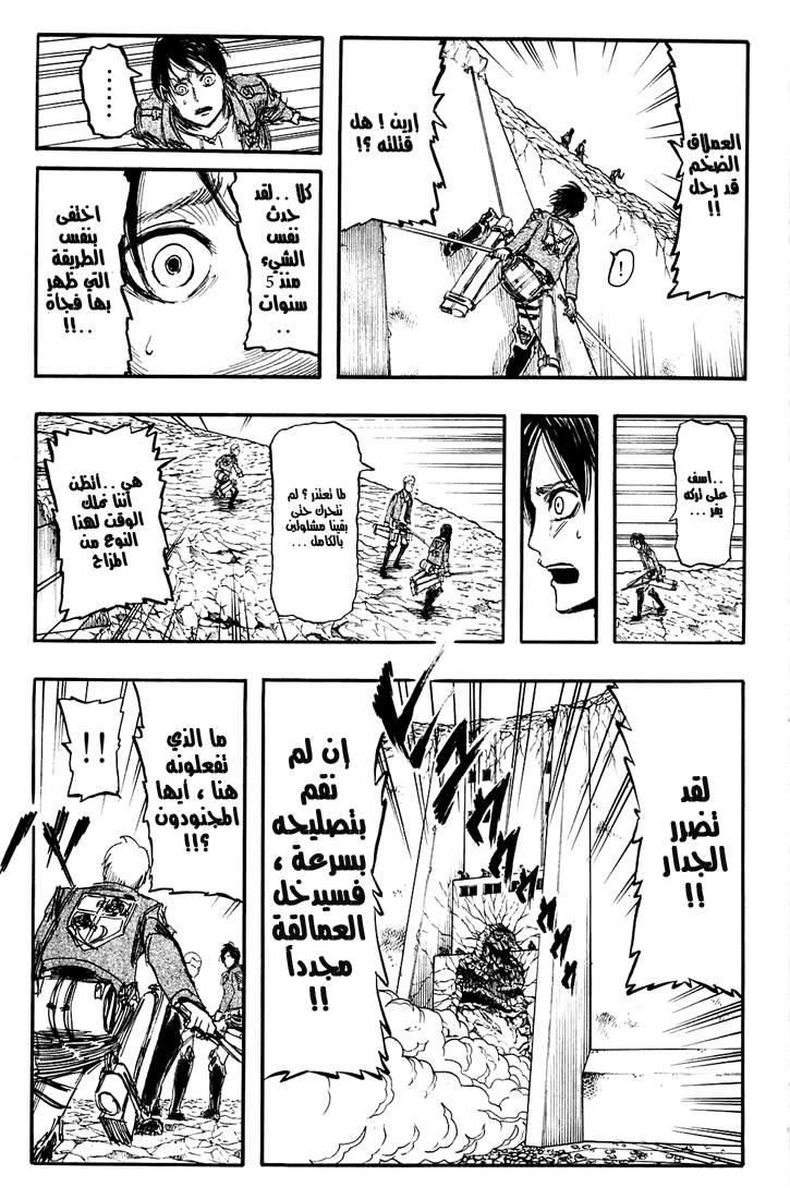 Shingeki no Kyojin: Chapter 04 - Page 13