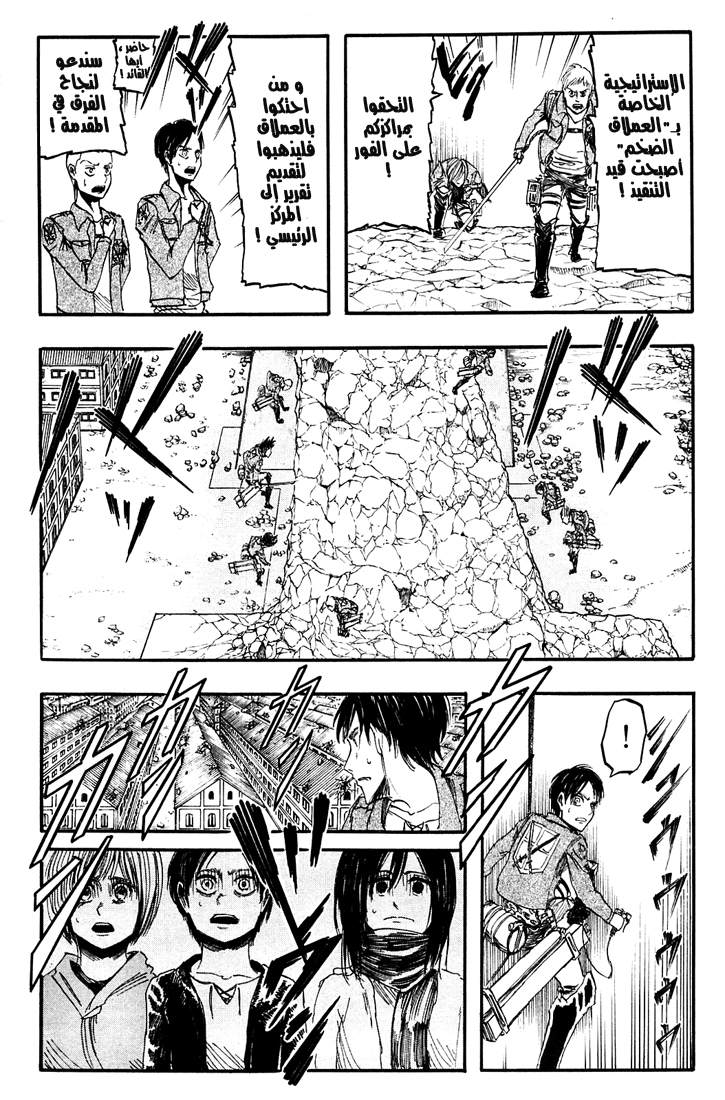 Shingeki no Kyojin: Chapter 04 - Page 14