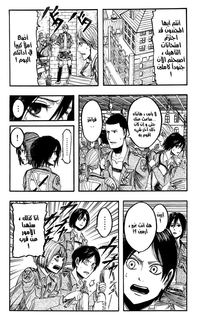 Shingeki no Kyojin: Chapter 04 - Page 16