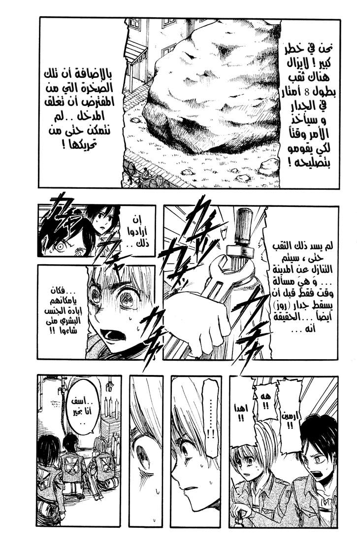 Shingeki no Kyojin: Chapter 04 - Page 17