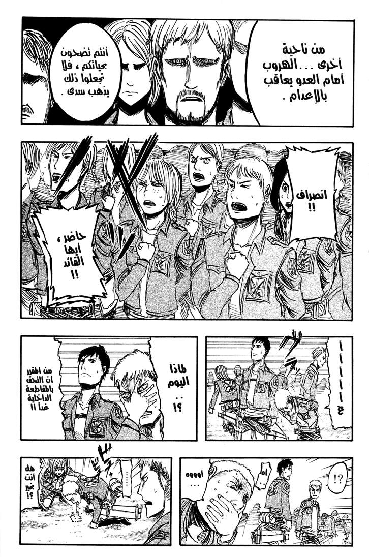 Shingeki no Kyojin: Chapter 04 - Page 19