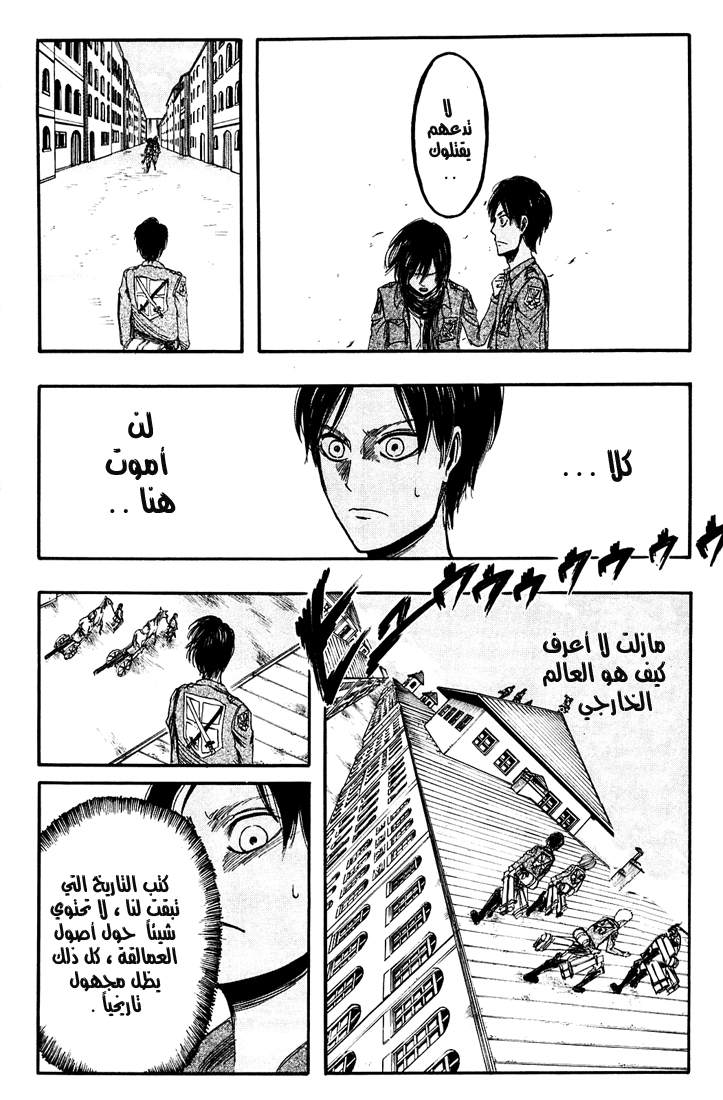 Shingeki no Kyojin: Chapter 04 - Page 22